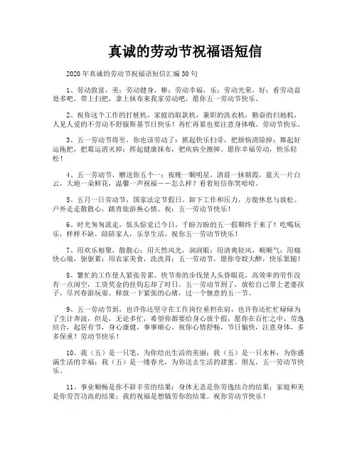 真诚的劳动节祝福语短信