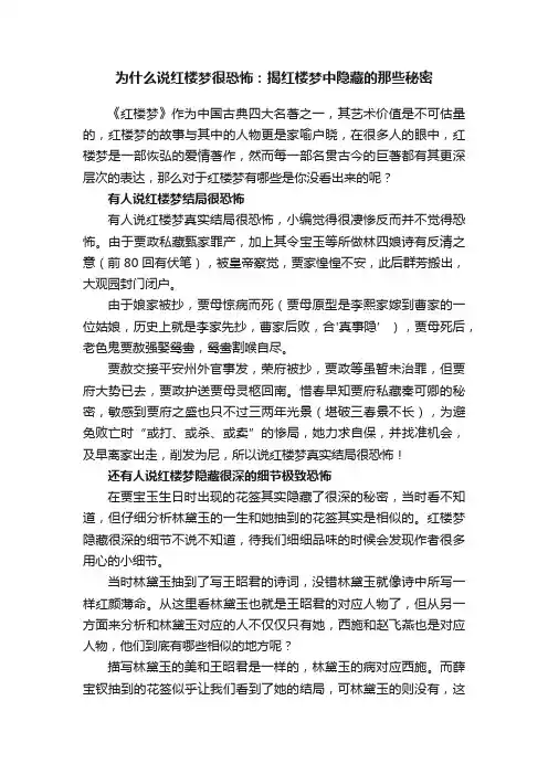 为什么说红楼梦很恐怖：揭红楼梦中隐藏的那些秘密