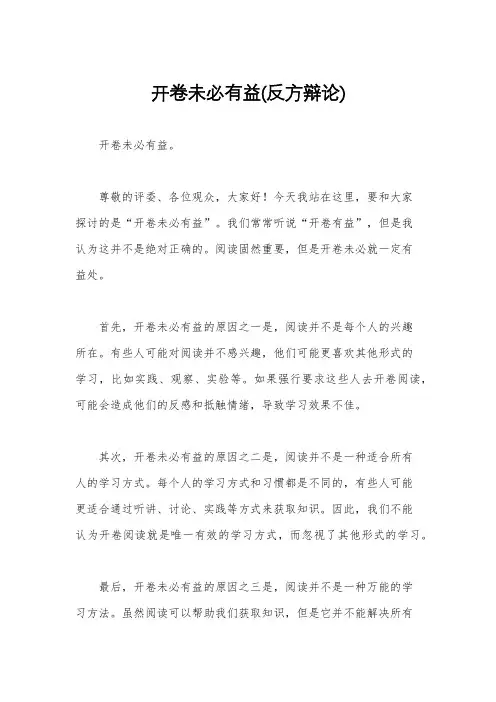 开卷未必有益(反方辩论)