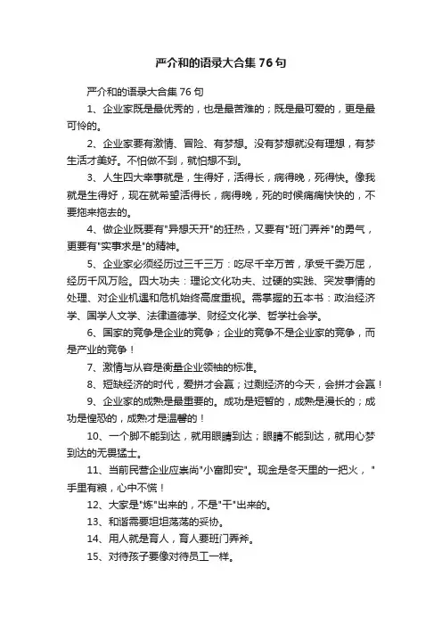 严介和的语录大合集76句