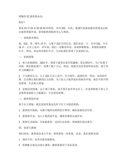 关于慈善善捐的申请报告