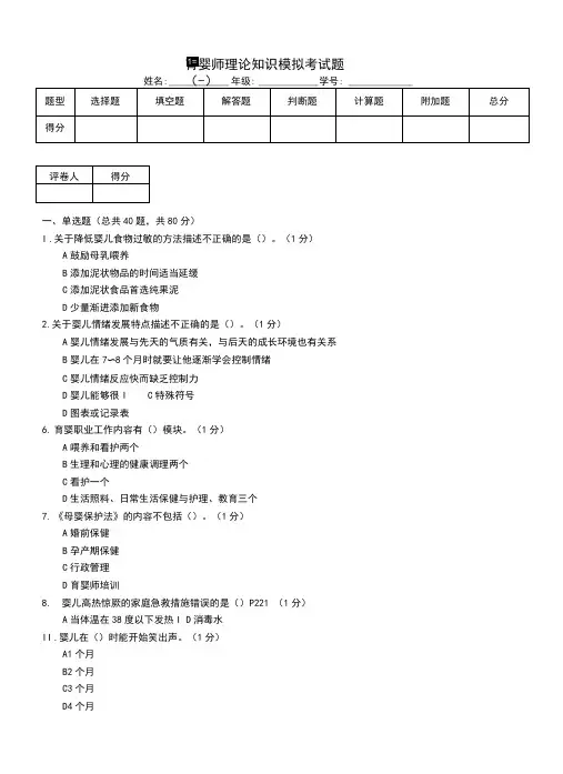 育婴师理论知识模拟考试题(二) (2)
