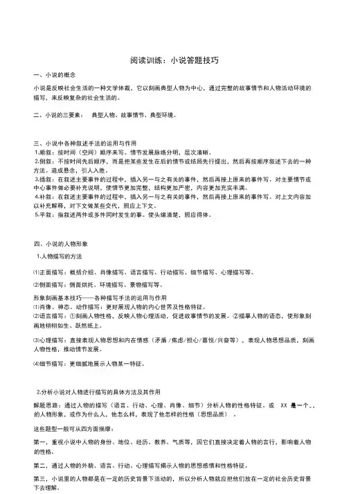 小说答题技巧