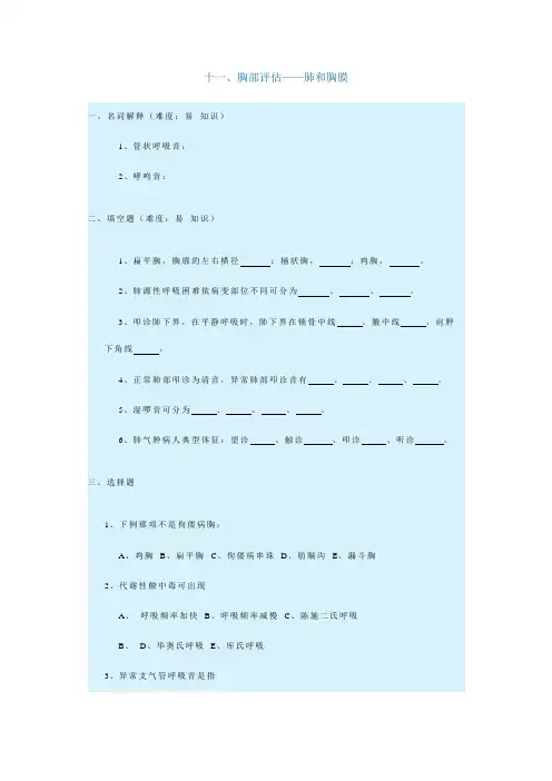 健康评估胸部评估