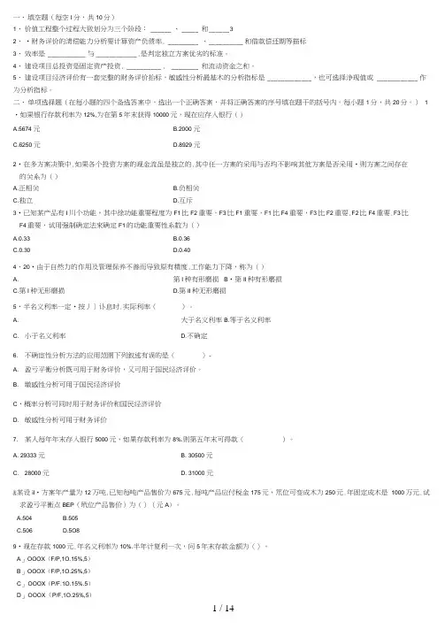 《工程经济学》复习题及参考答案-打印版