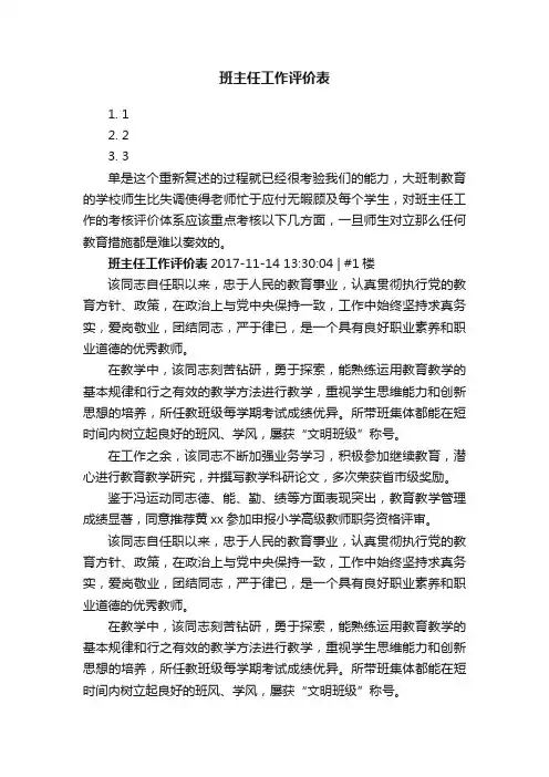 班主任工作评价表