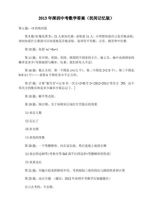 2013年深圳中考数学答案
