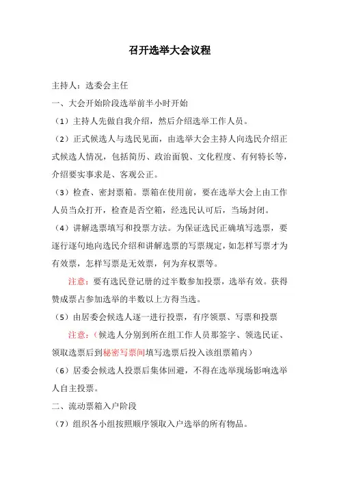 召开选举大会议程(8)(1)(1)