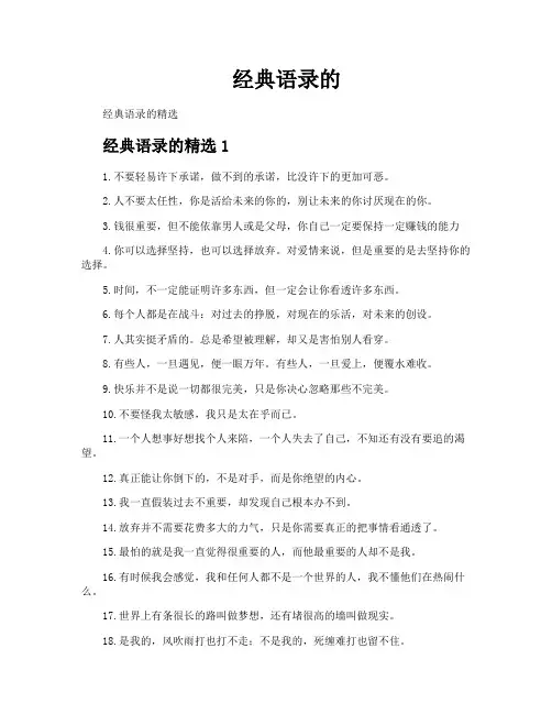 经典语录的
