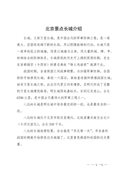 北京景点长城介绍