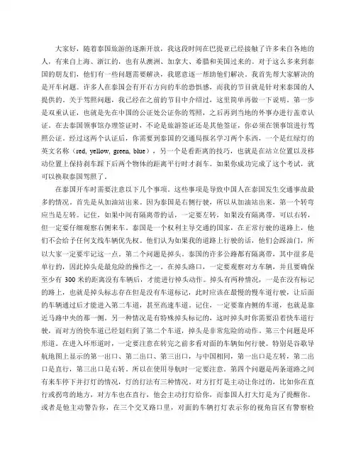 泰国旅游目的地巴提亚+开车技巧全攻略!
