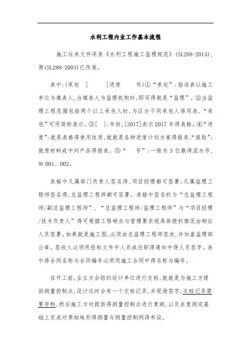水利工程资料工作基本流程