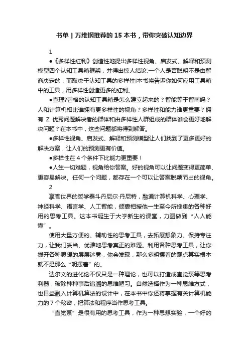 书单丨万维钢推荐的15本书，带你突破认知边界