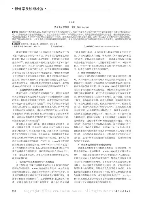 质谱技术在微生物检测和鉴定中的应用