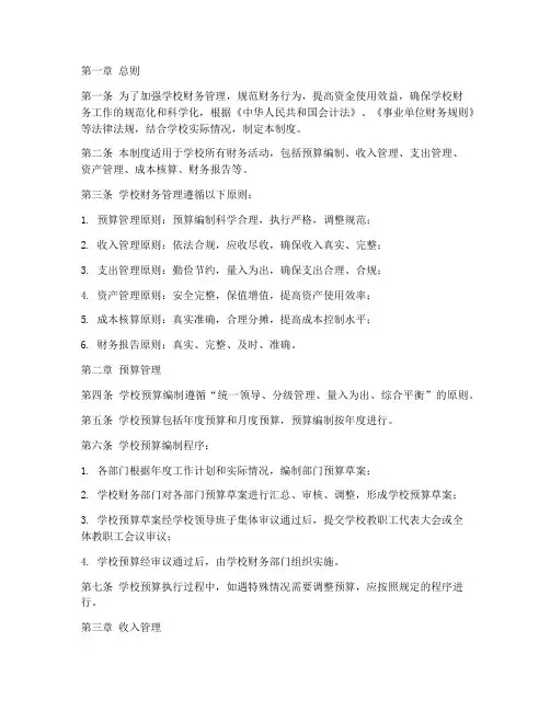 学校用企业财务管理制度