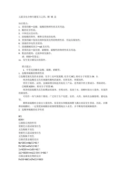九年级化学酸碱盐