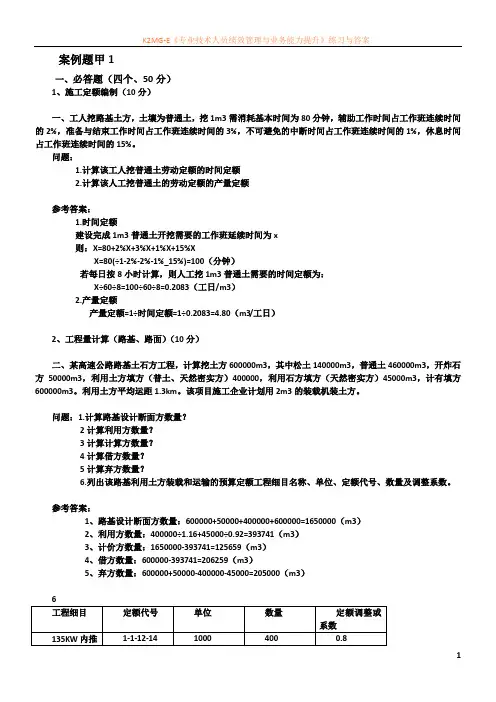 2014年公路工程造价案例分析(甲级)模拟题1