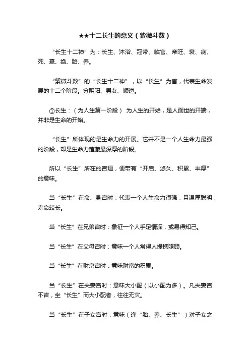 ★★十二长生的意义（紫微斗数）