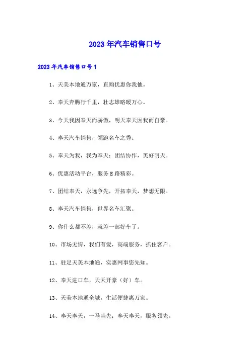 2023年汽车销售口号