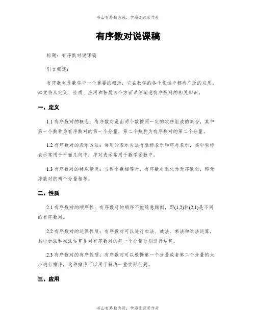 有序数对说课稿