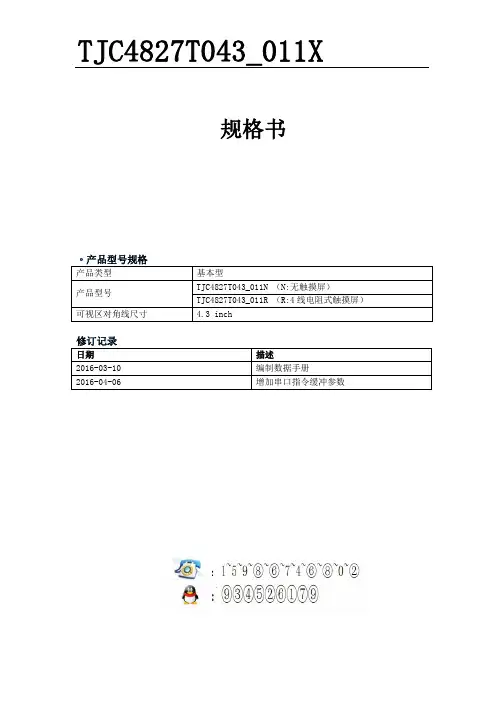 4.3寸TFT串口模组 4.3寸SPI液晶屏 显示屏
