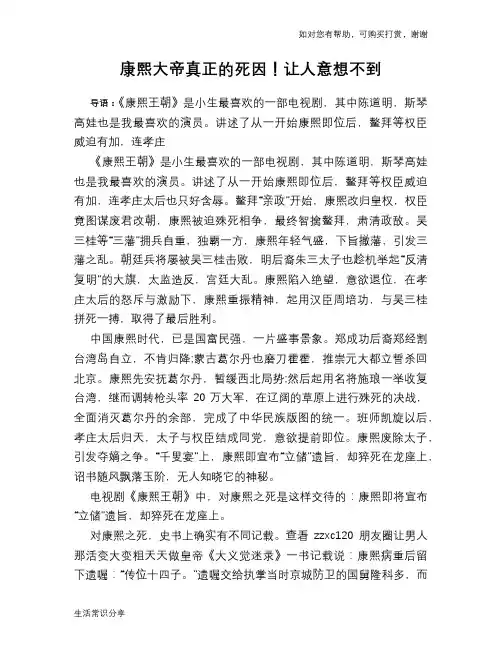 历史解密康熙大帝真正的死因!让人意想不到