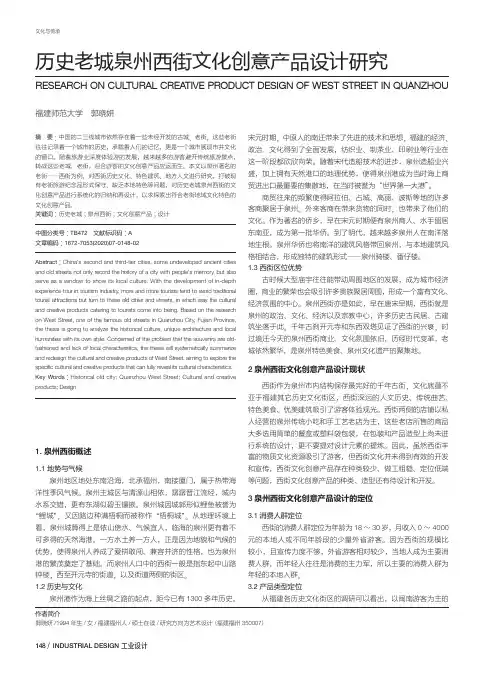 历史老城泉州西街文化创意产品设计研究