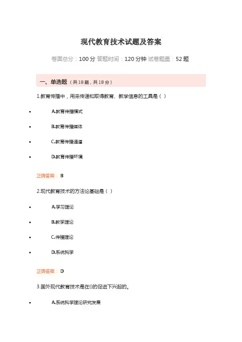 现代教育技术试题及答案
