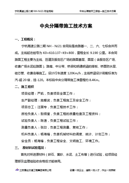 中央分隔带施工技术方案