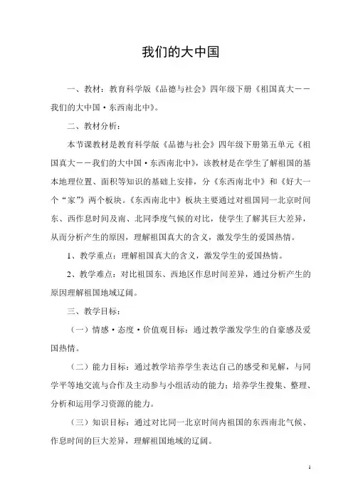 我们的大中国