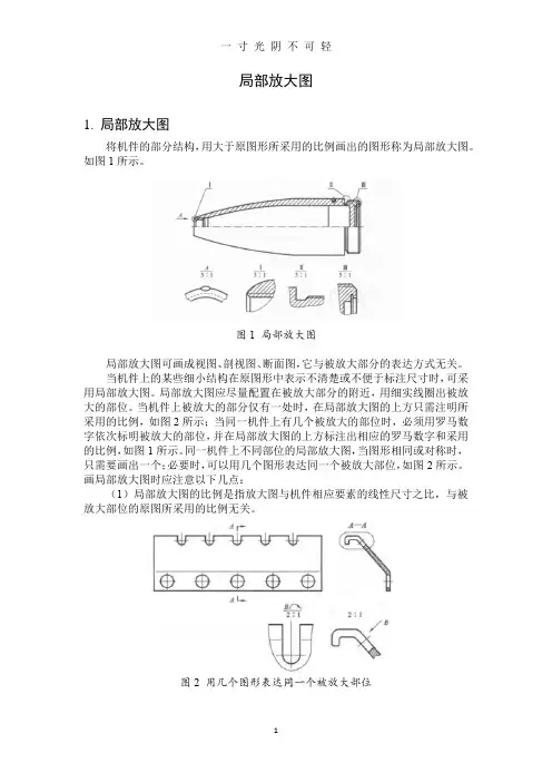 机械制图中的局部放大图.doc
