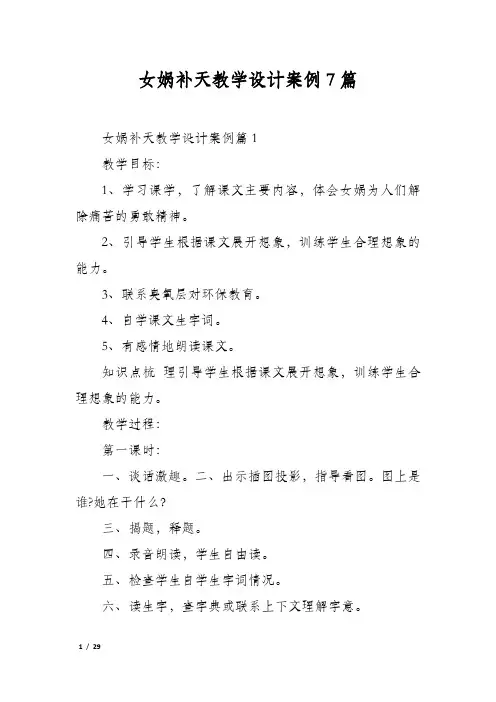 女娲补天教学设计案例7篇