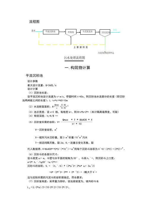 污水处理厂计算说明书