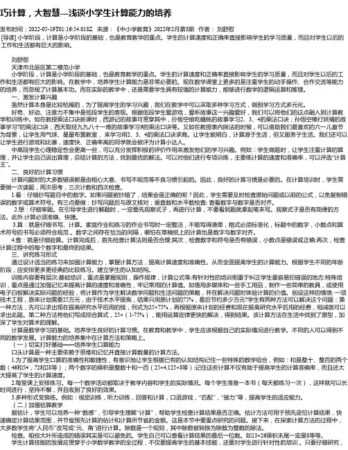 巧计算，大智慧---浅谈小学生计算能力的培养
