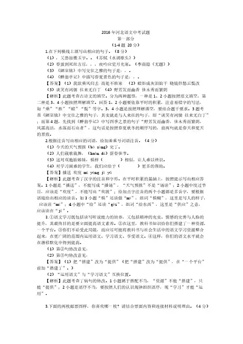 [VIP专享]2016河北中考试题及答案