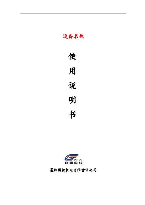 设备使用说明书实用模板