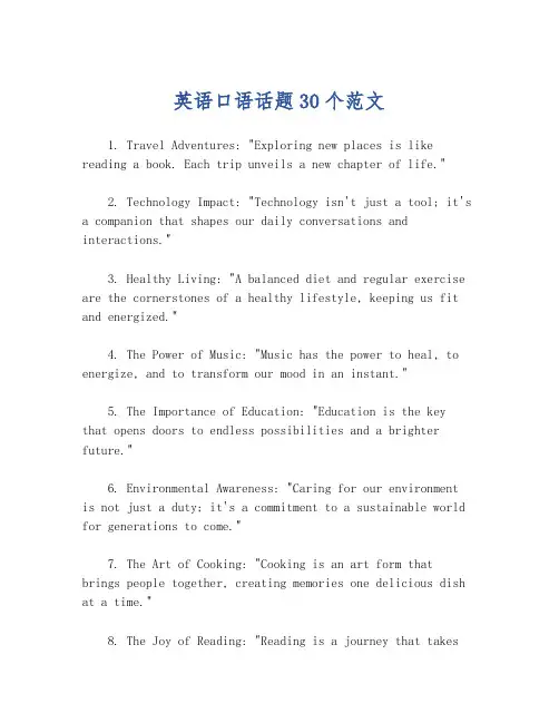 英语口语话题30个范文