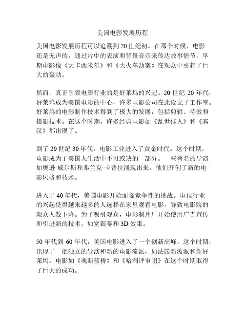 美国电影发展历程