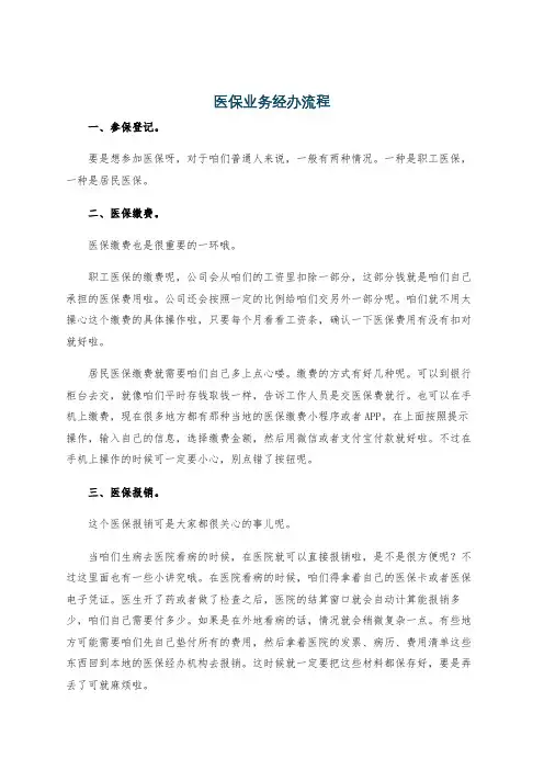 医保业务经办流程