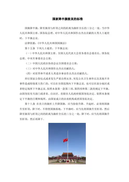 国家降半旗致哀的标准