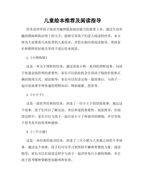 儿童绘本推荐及阅读指导