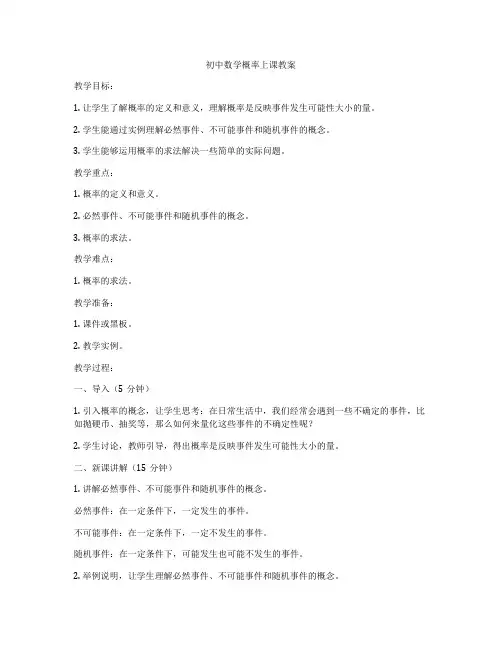 初中数学概率上课教案