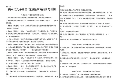 最新人教版高中语文必修三-情境式默写(含答案)