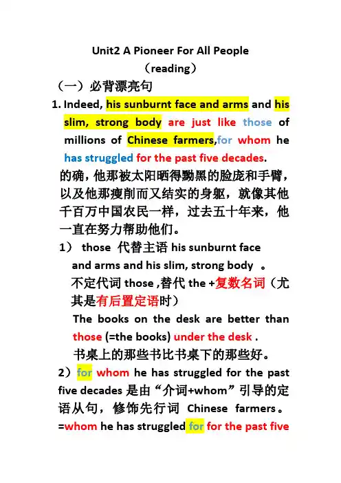人教版必修四第二单元reading 课文必备漂亮句和短语