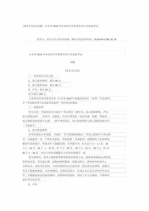 山东省2019年春季高考学前教育类专业技能考试