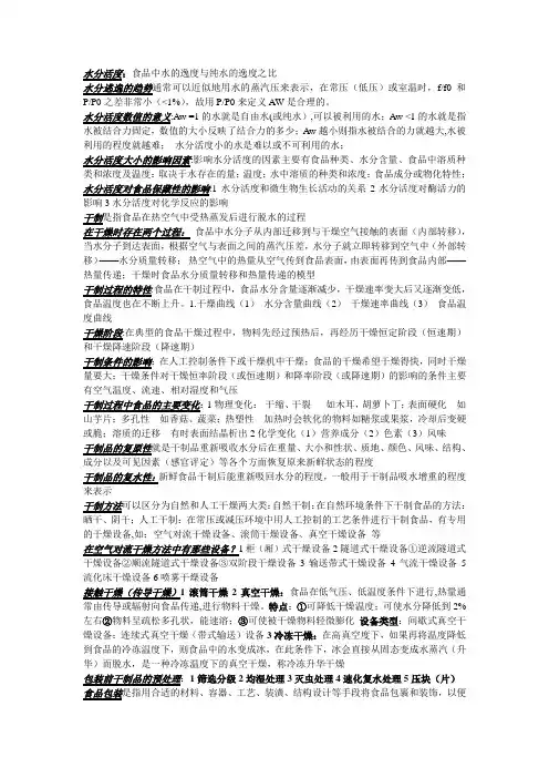 食品工艺学考试复习