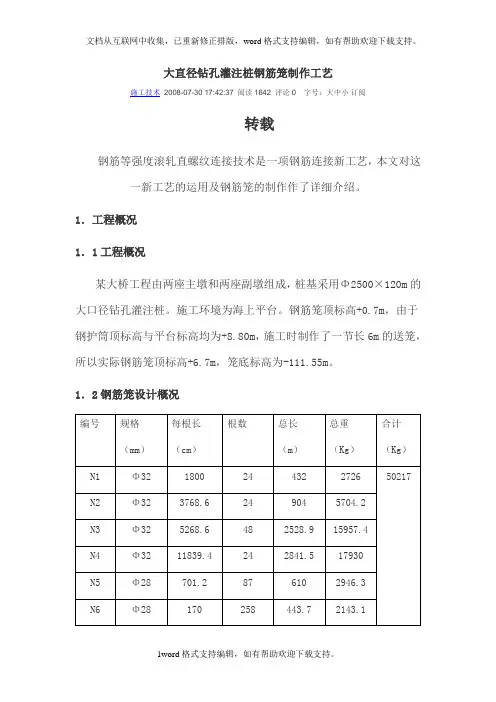 大直径钻孔灌注桩钢筋笼制作工艺