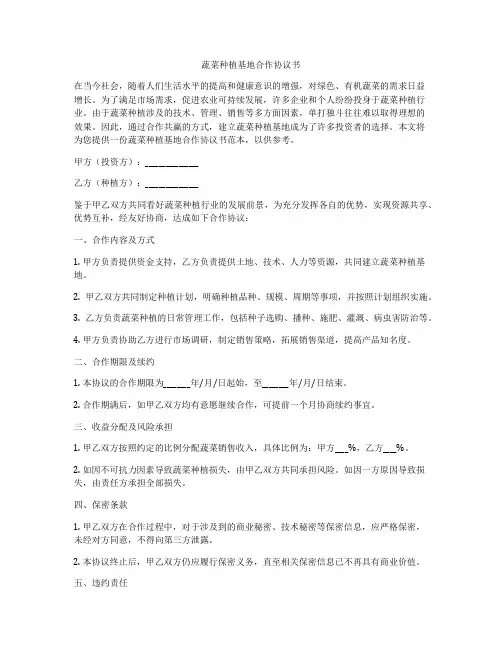 蔬菜种植基地合作协议书