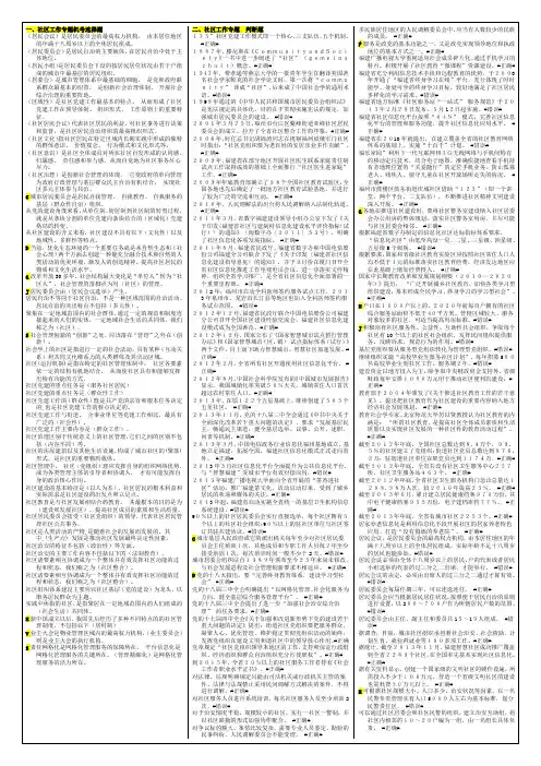 《社区工作专题》作业参考资料