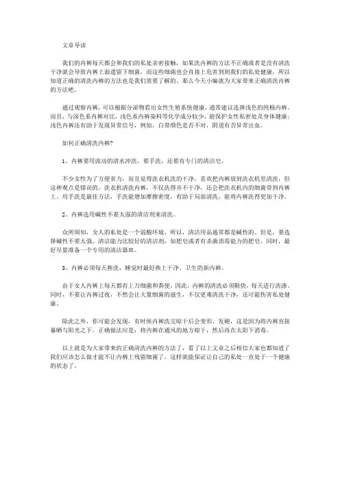 生活养生-正确清洗内裤